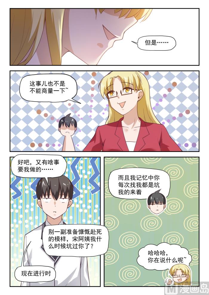 285 校长的危机9