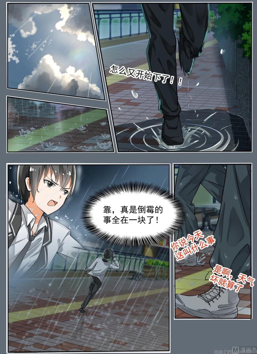 【135】雨中偶遇2