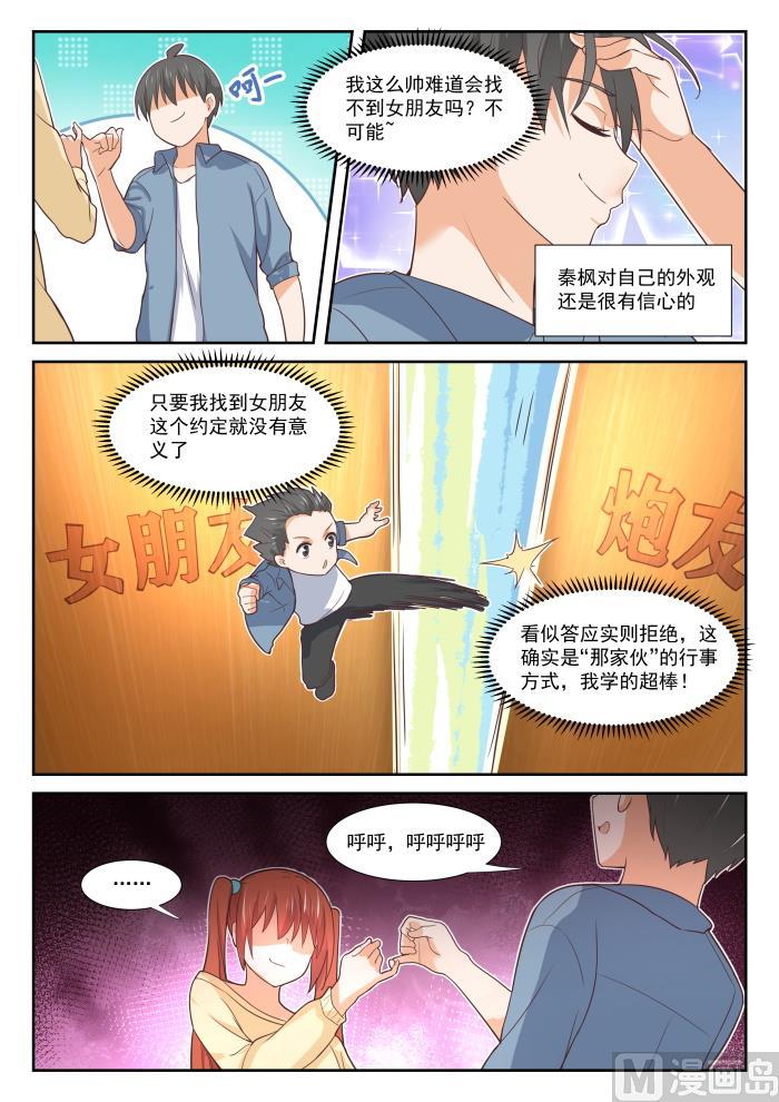 【354】各怀鬼胎的约定5