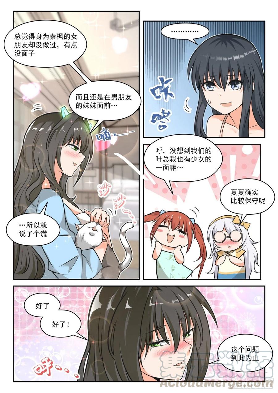 【461】总裁的礼物115