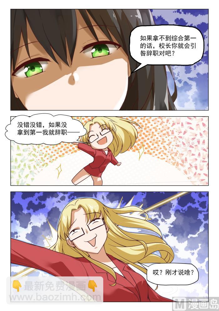 285 校长的危机3