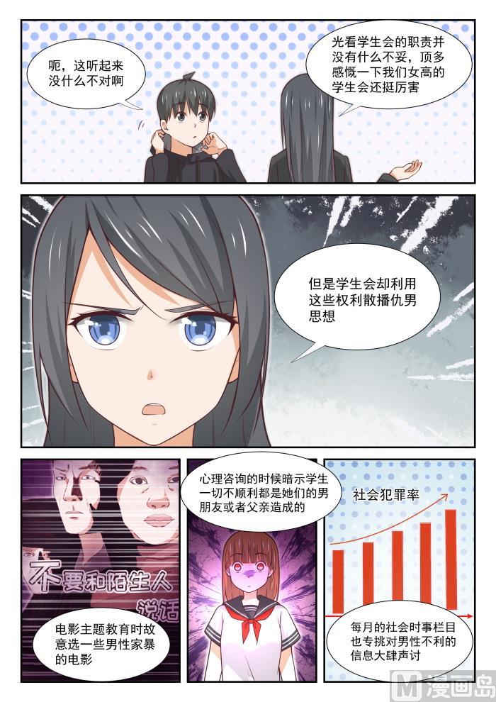 【363】敌在学生会2