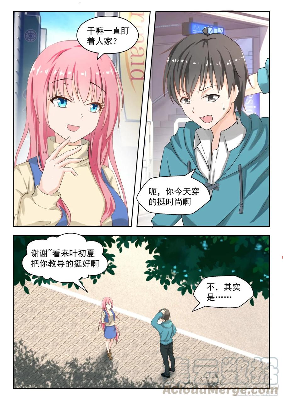 【179】假意约会，实则……1