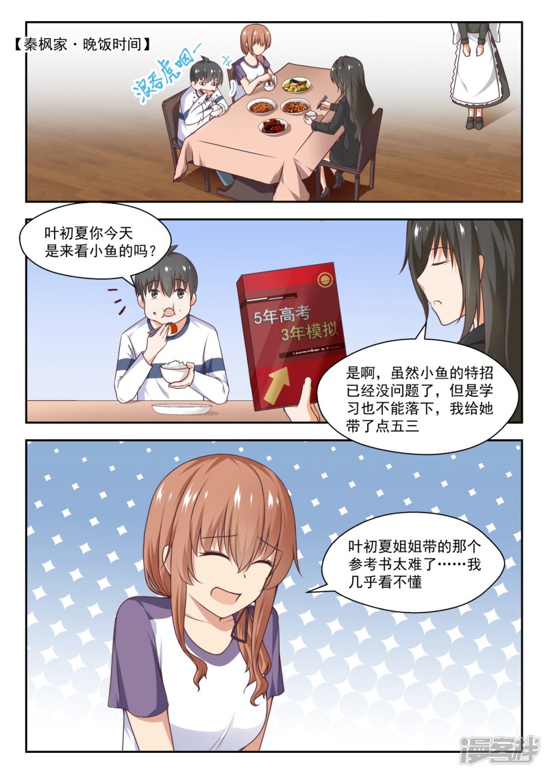 【271】叶初夏的意外行为2