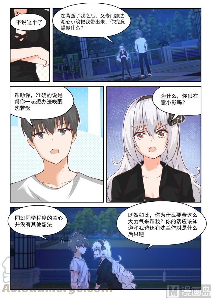 【440】姐姐的担心8