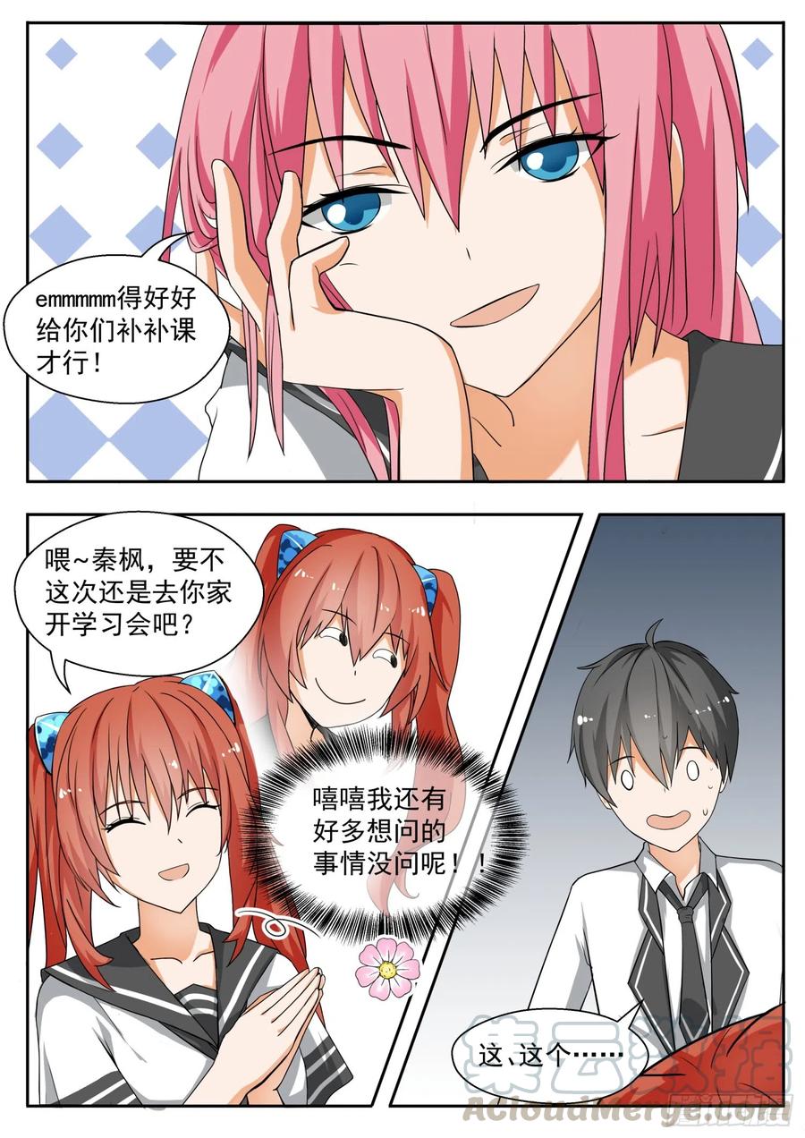 【143】准备补习吧！4