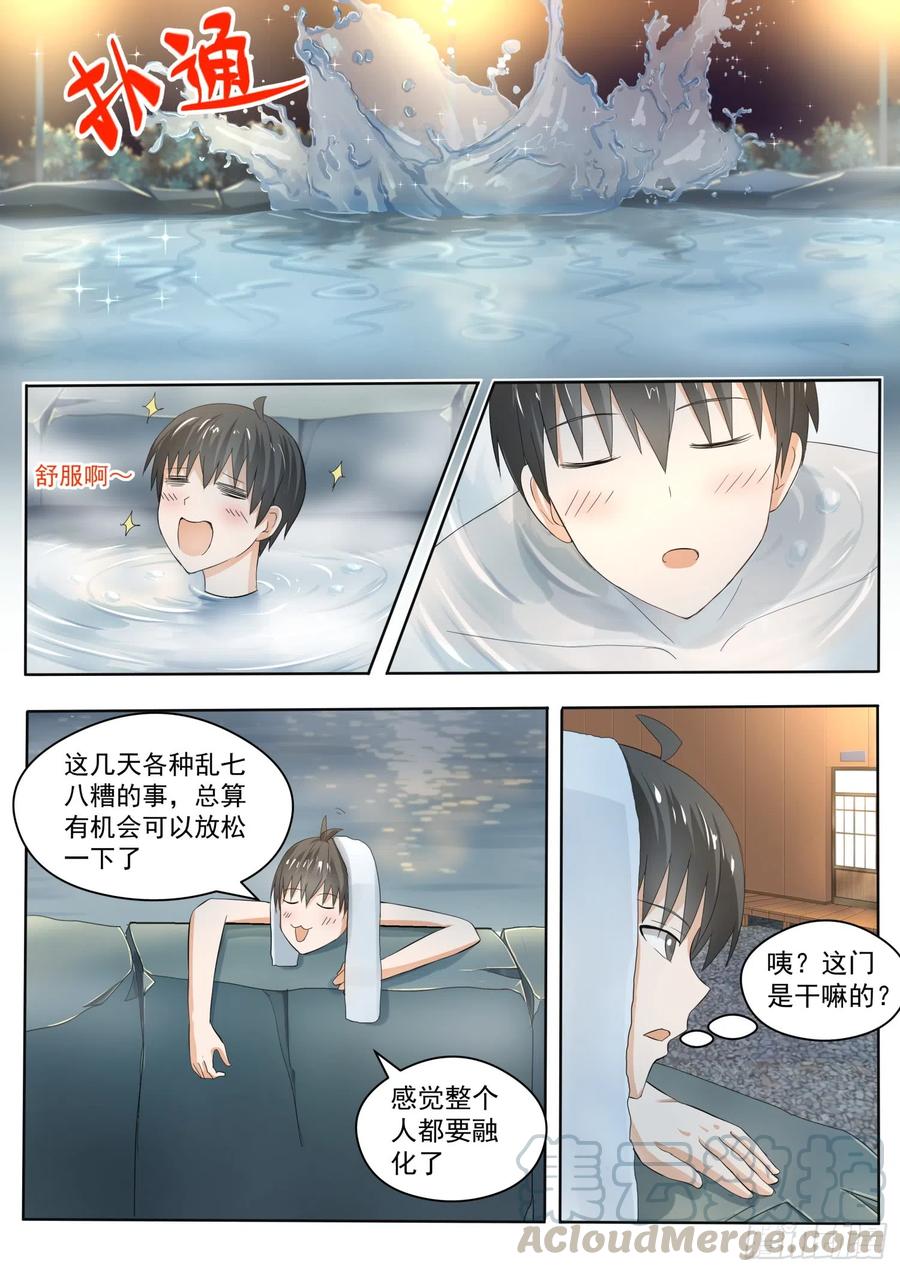 【147】泡温泉？！（一）6
