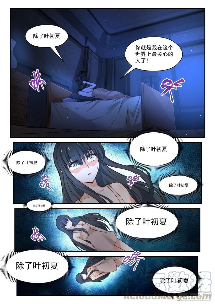 【464】总裁的礼物149
