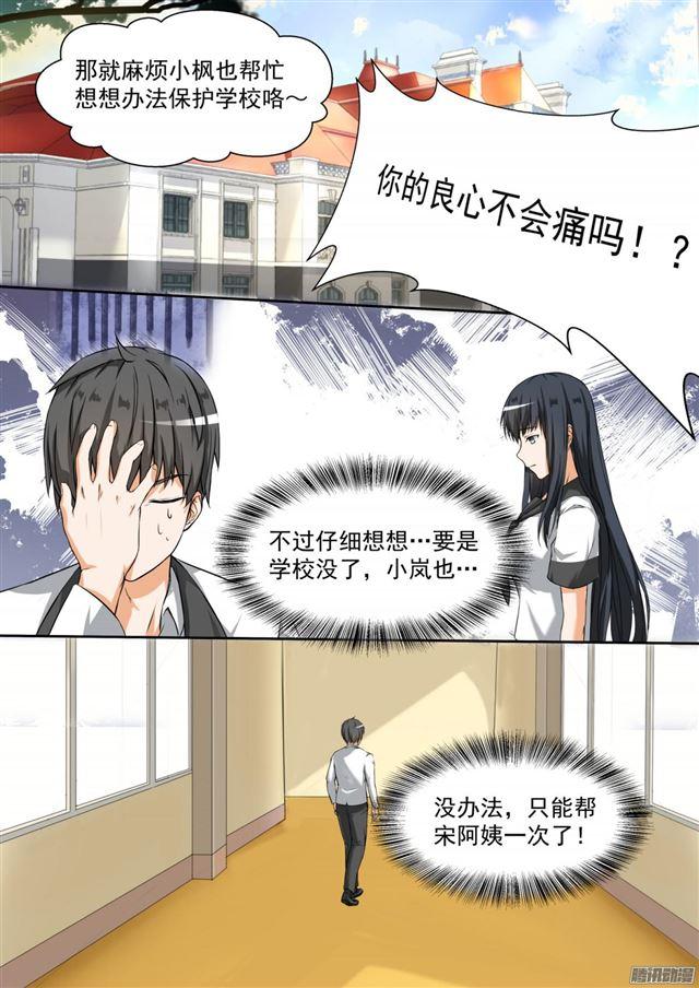 【86】废校危机8