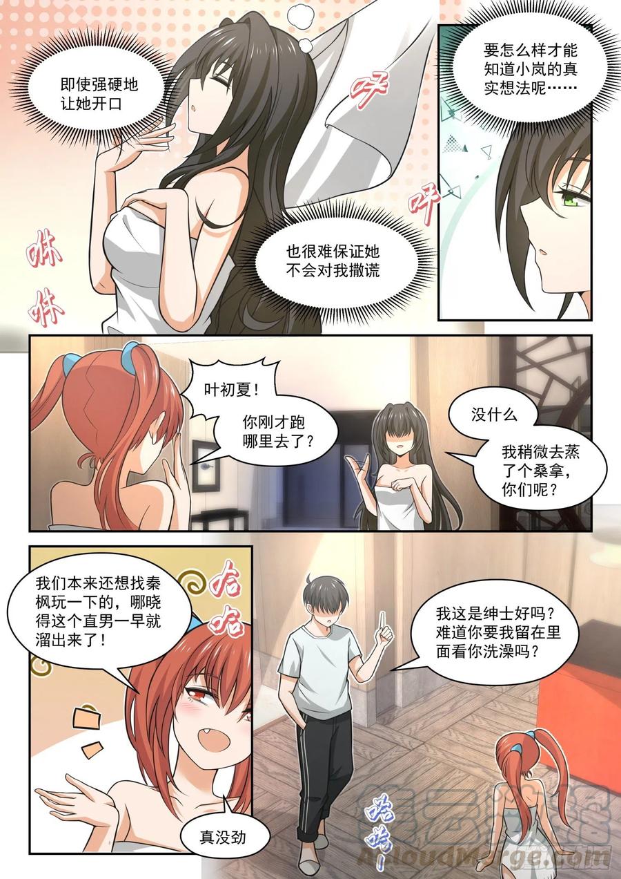 【459】总裁的礼物97