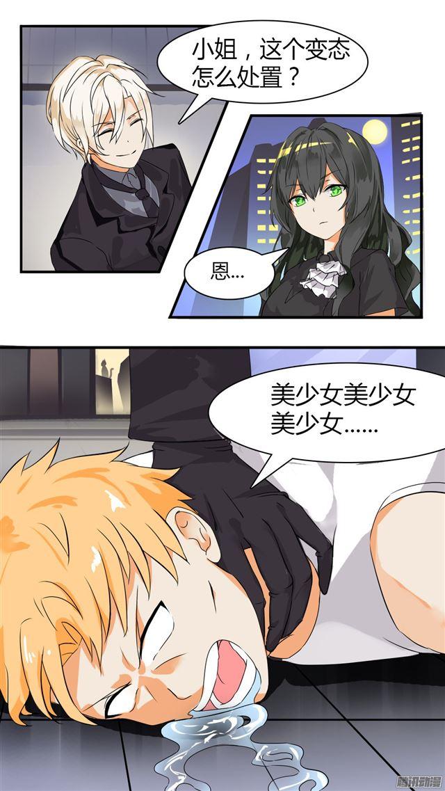 【33】这个家伙有点怪2