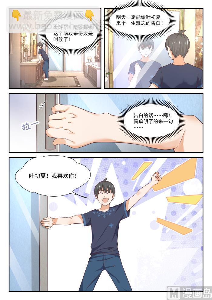 【397】告白前夜6
