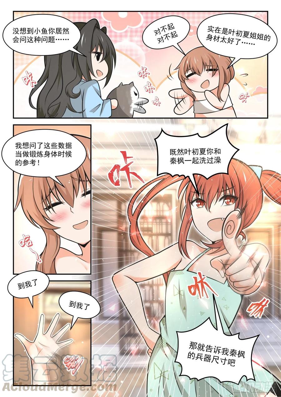 【461】总裁的礼物117