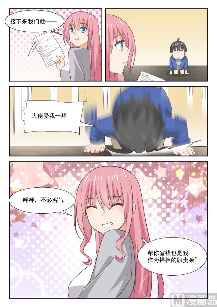 【340】砍价军师9