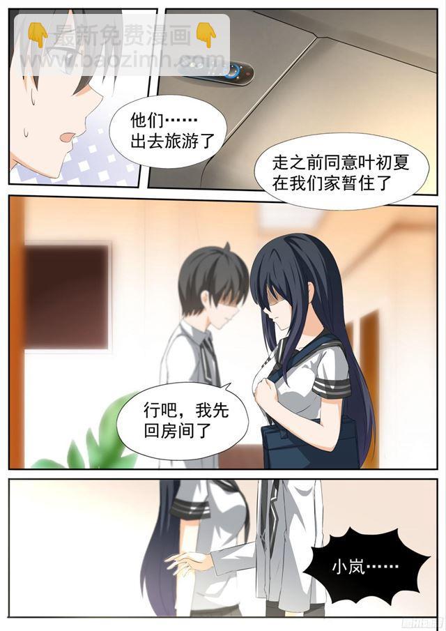 【113】你的妹妹就是我的妹妹3
