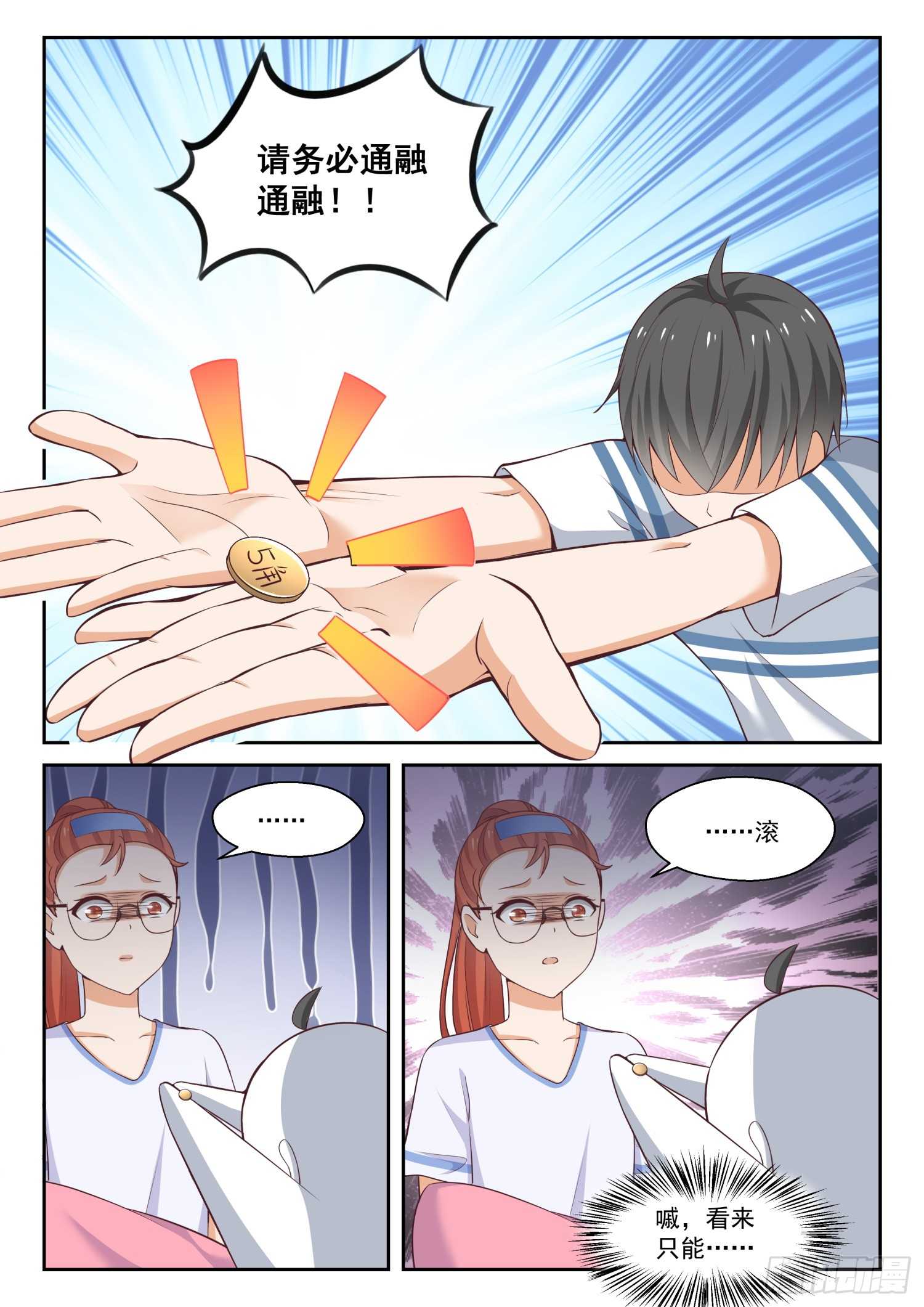 【258】小恶魔的交涉2