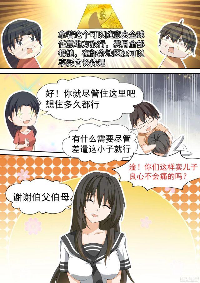 【112】新同居从新修罗场开始7