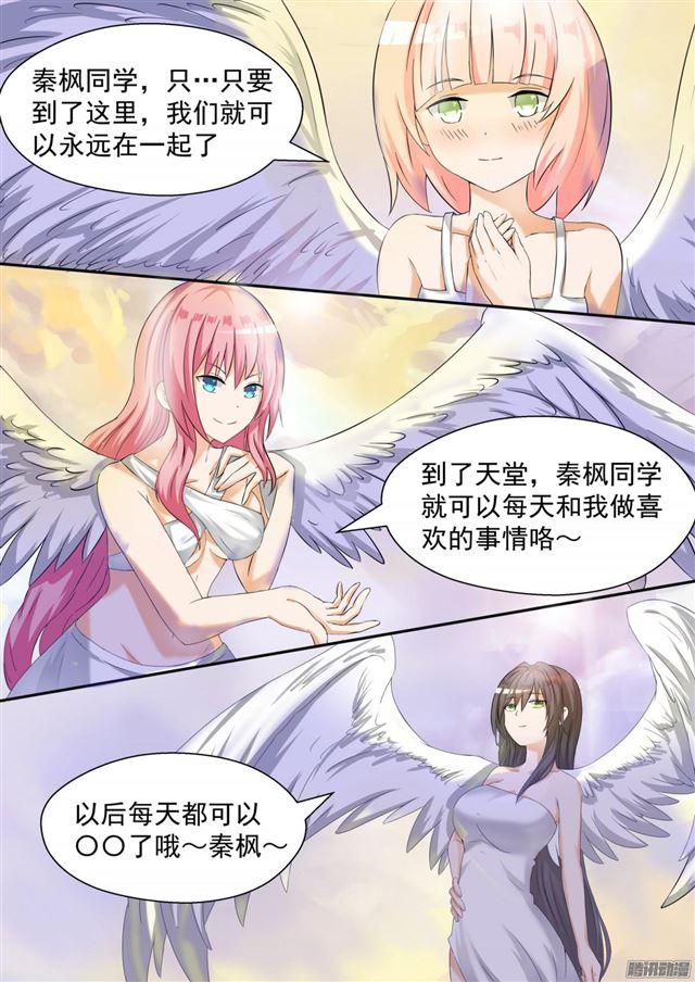 【81】天堂？3