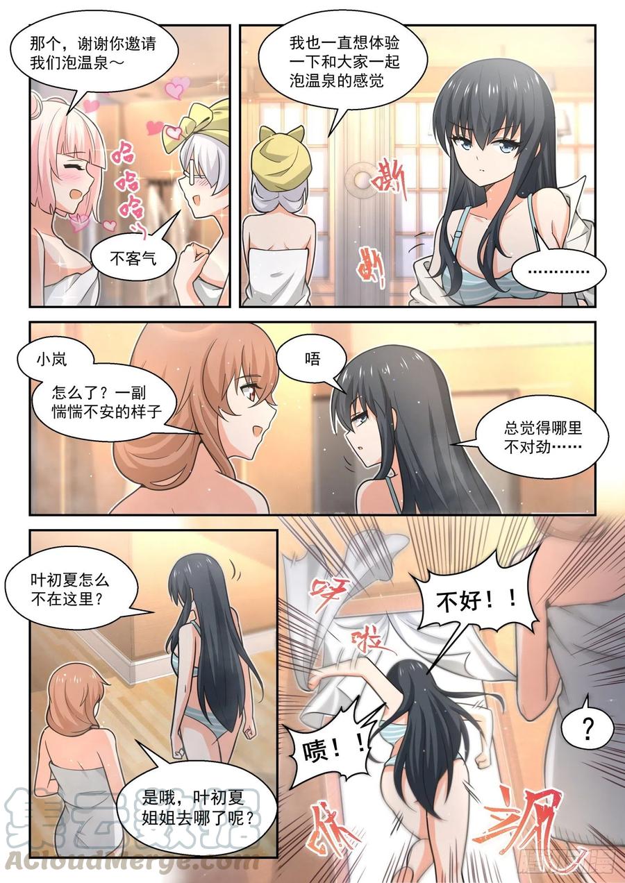 【458】总裁的礼物82