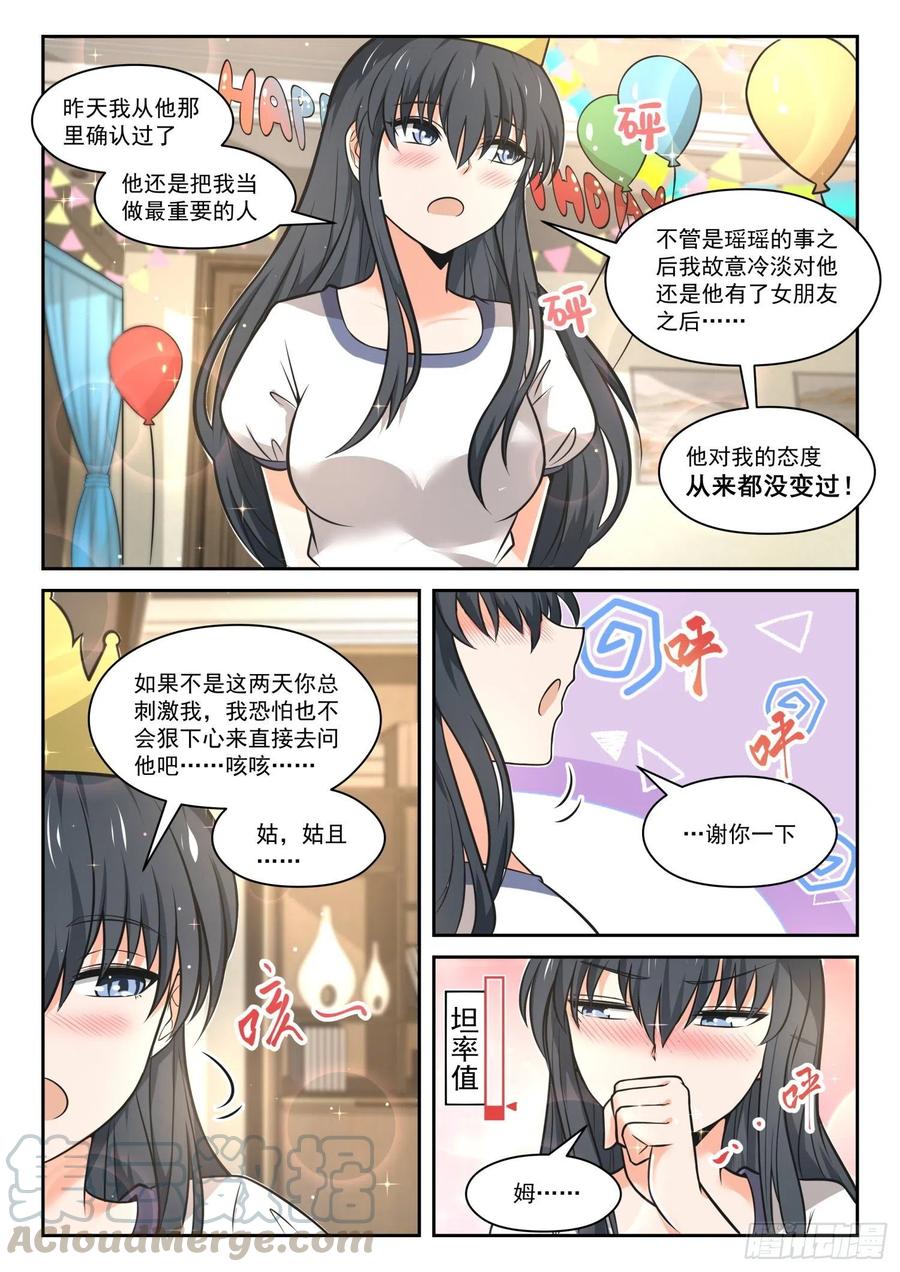 【465】总裁的礼物157