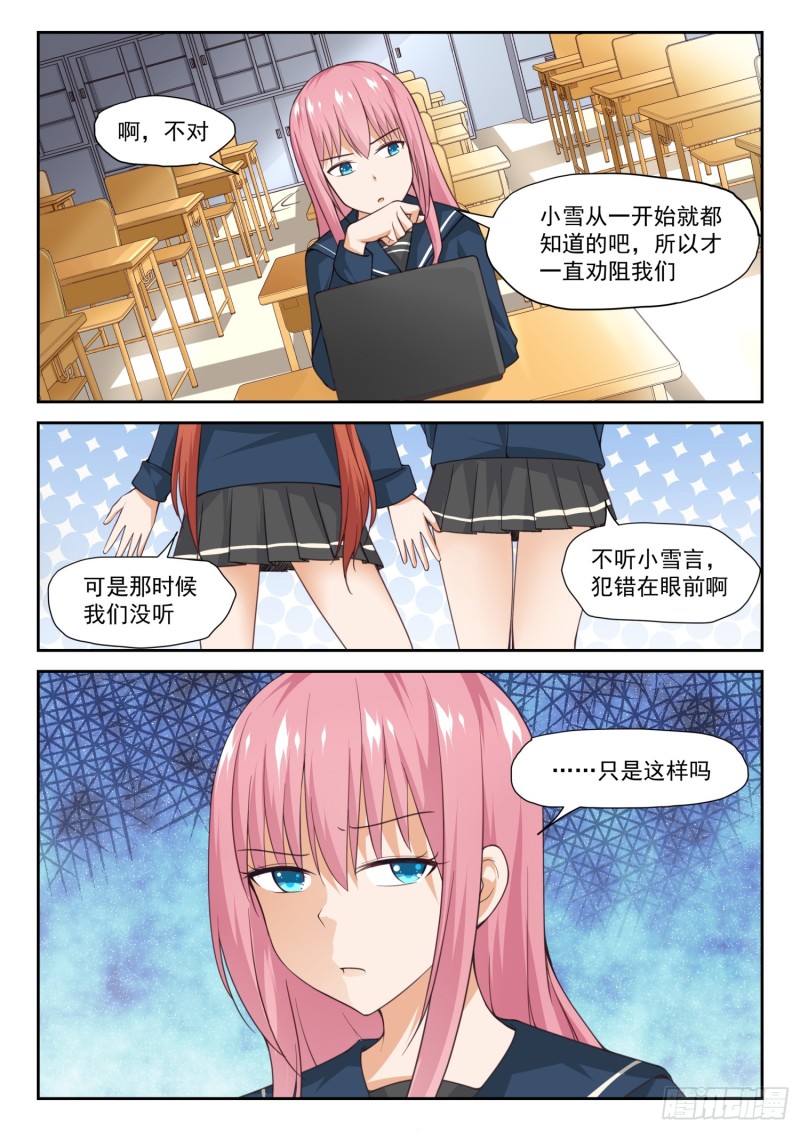 【282】恋爱头脑战3