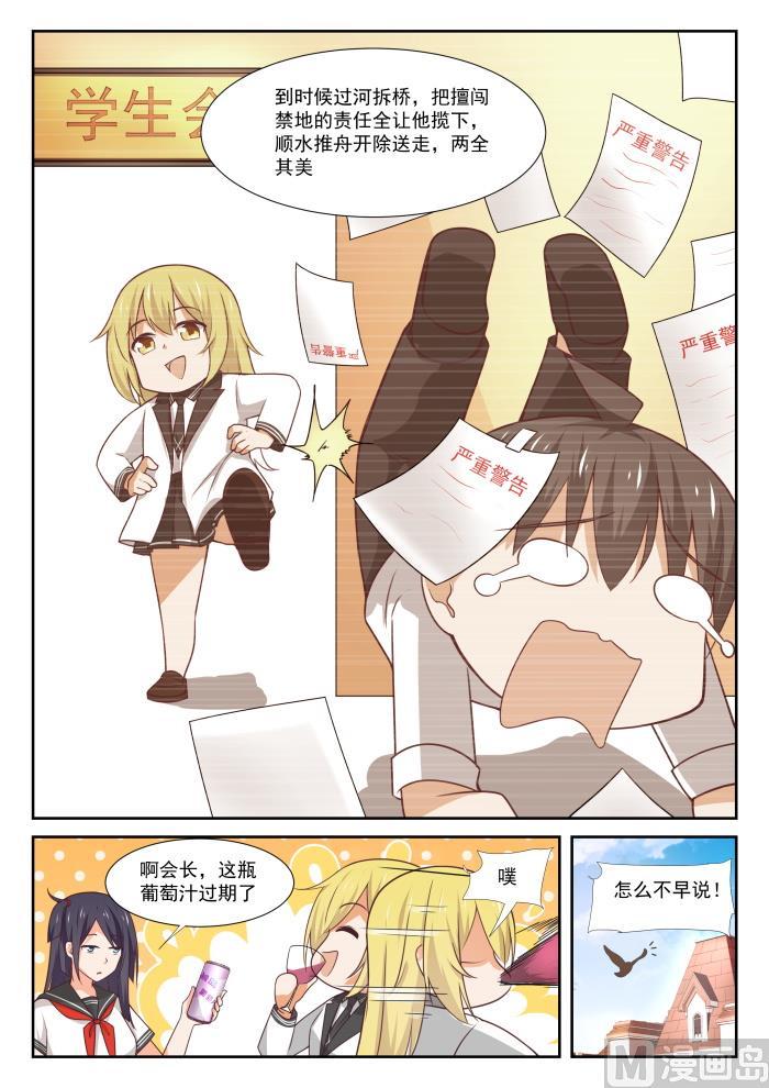 【365】加入学生会！10