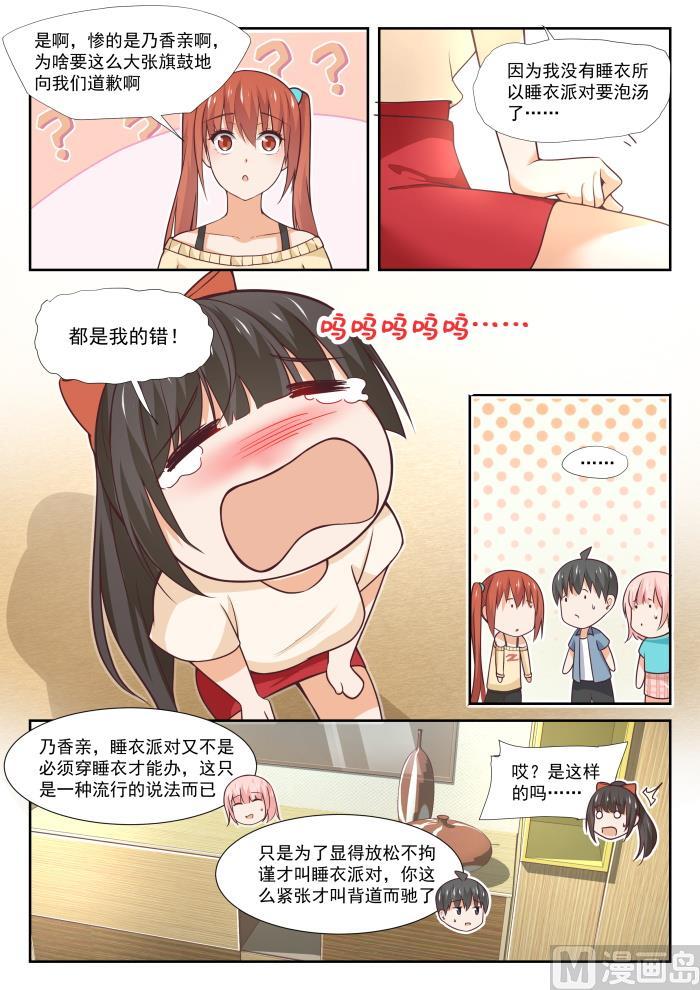 【355】她的朋友很少4