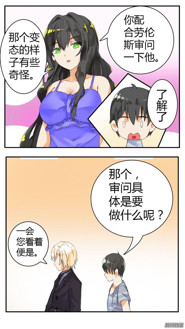 【34】拷……询问1