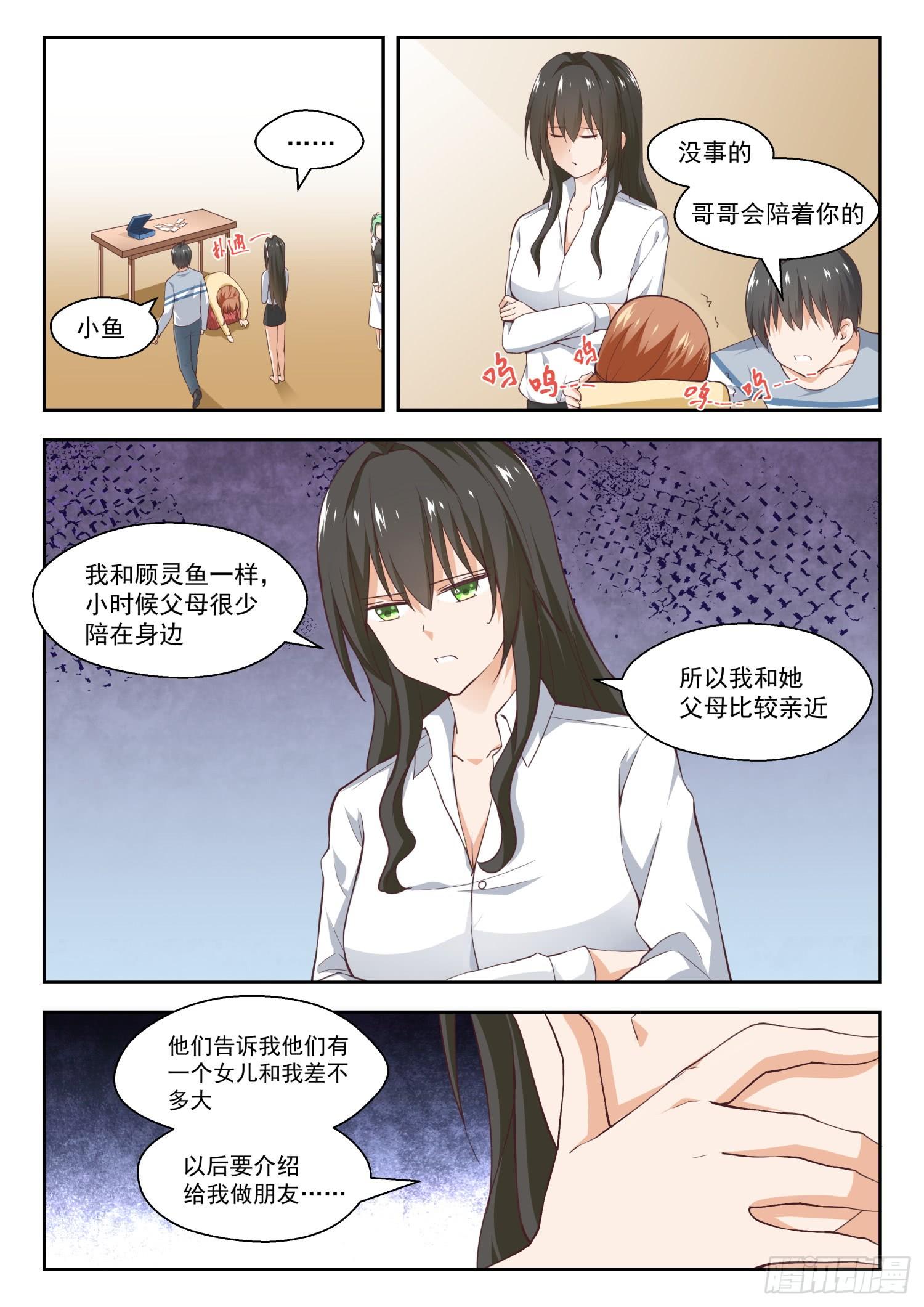 【253】异父异母的亲姐妹5