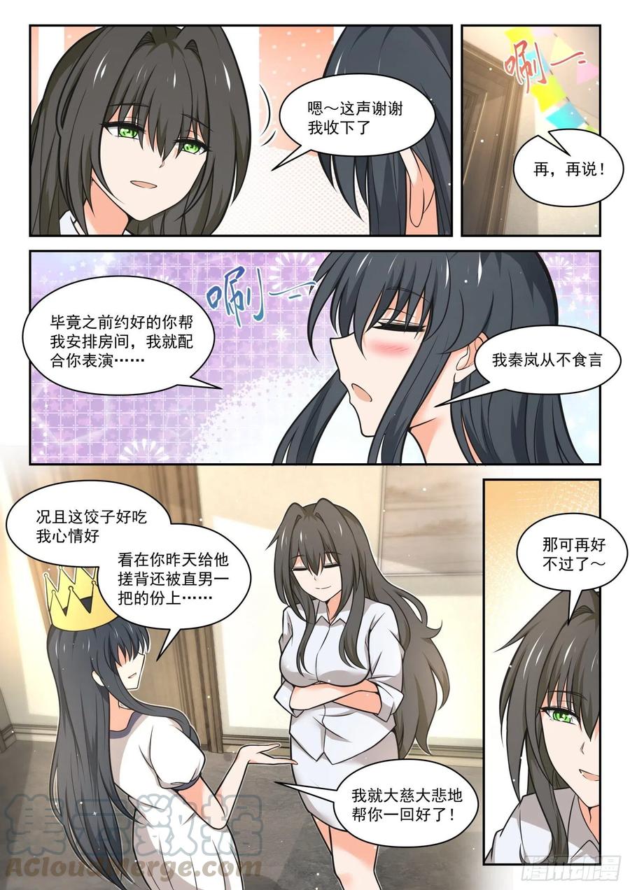 【465】总裁的礼物158