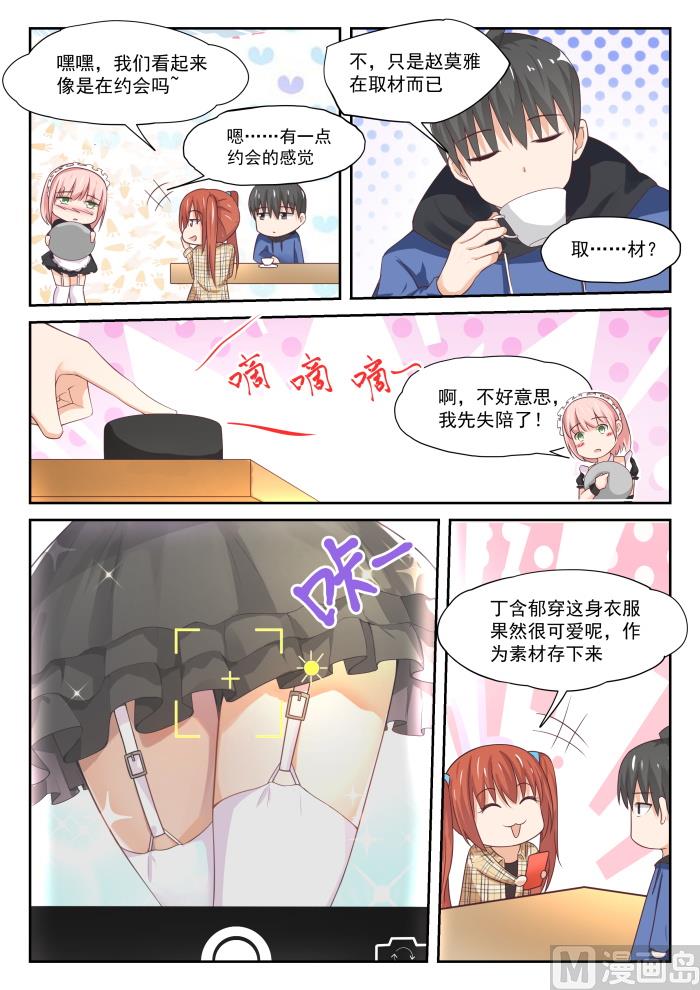【311】咖啡店的丁含郁8