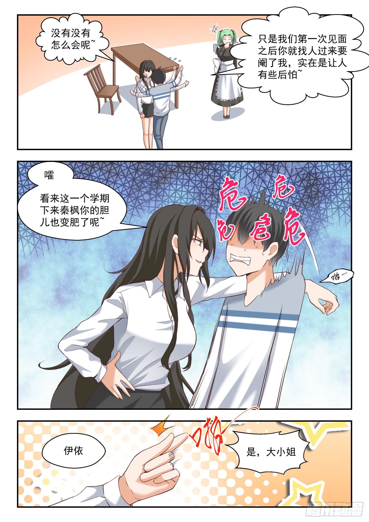【254】秦枫的秘密1