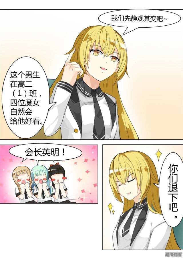 【8】学生会的计划7
