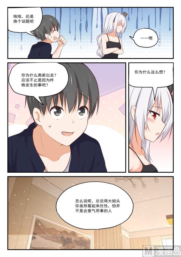 【429】另有目的的出走7