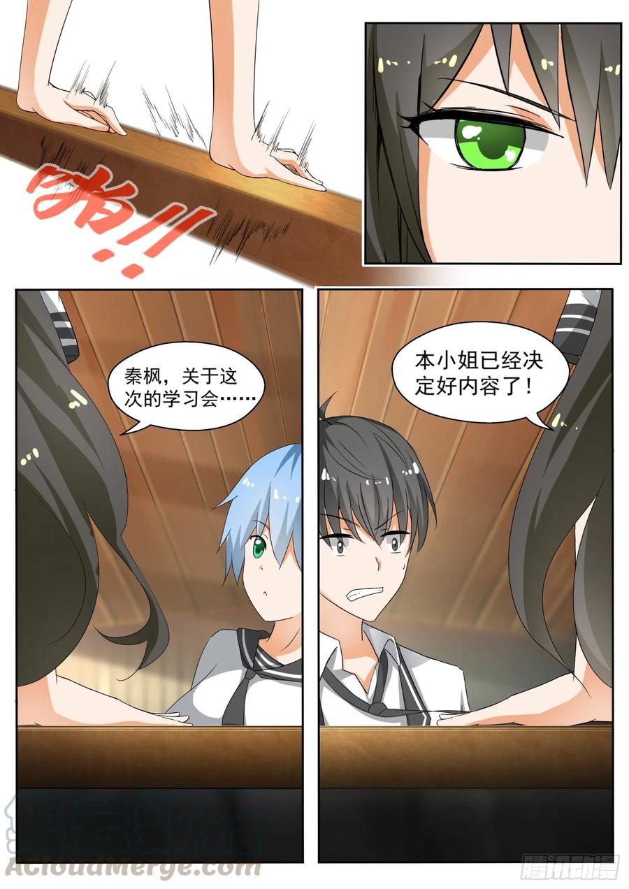 【143】准备补习吧！5