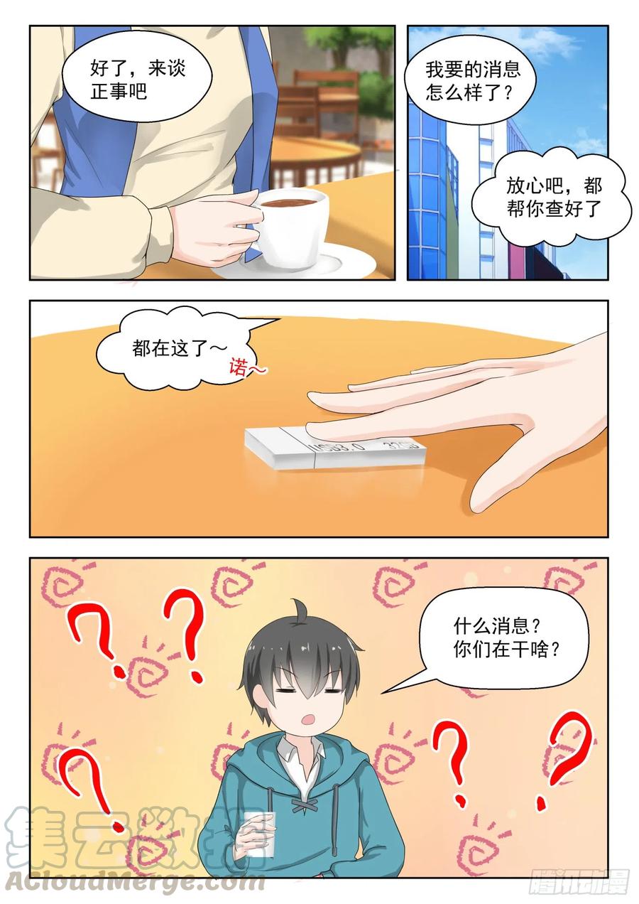 【179】假意约会，实则……7