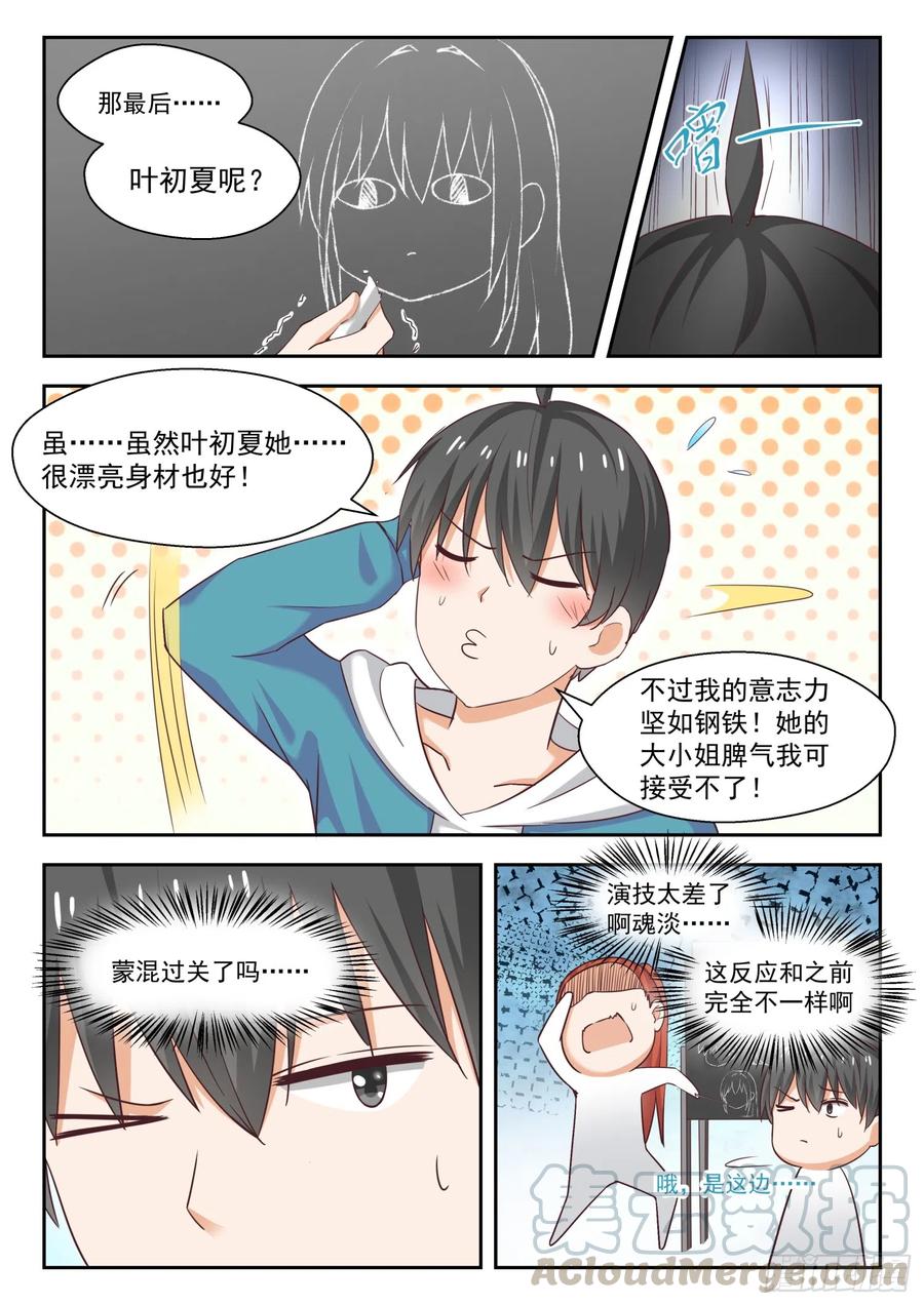 【247】确实情商低，不懂女人心5