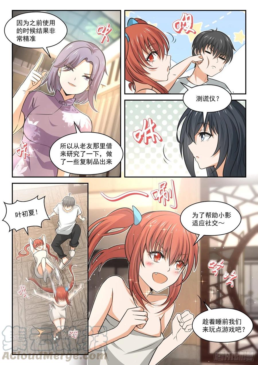 【459】总裁的礼物99