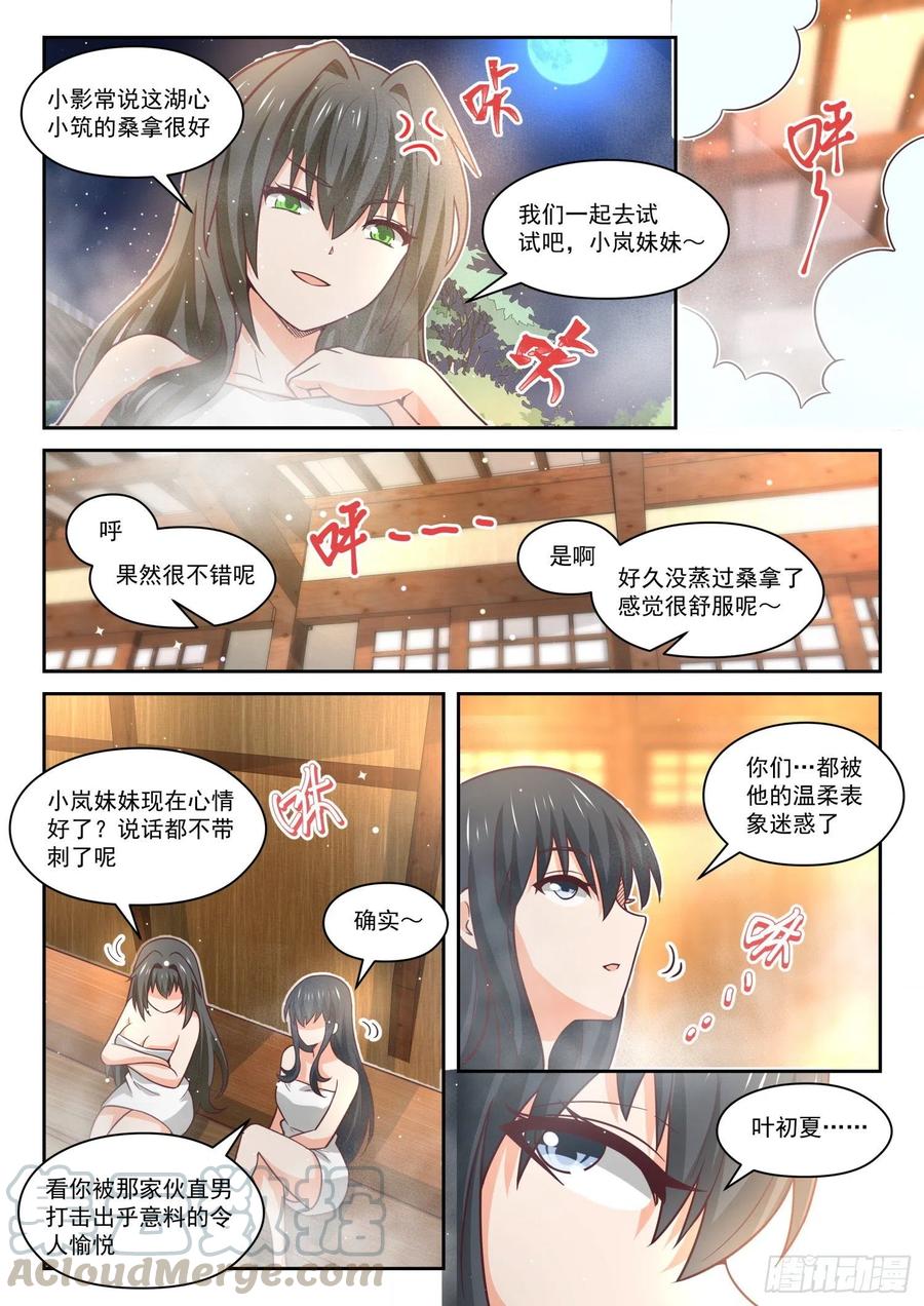 【458】总裁的礼物89
