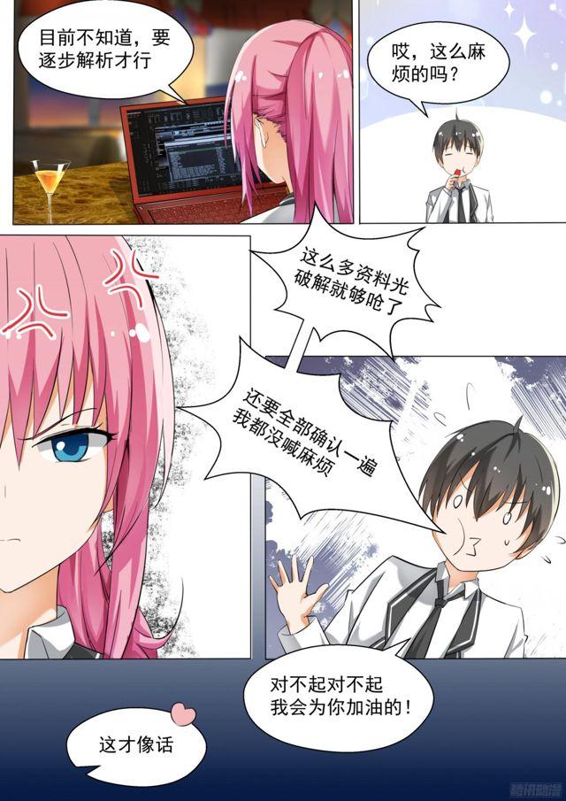 【123】特别的谢礼8