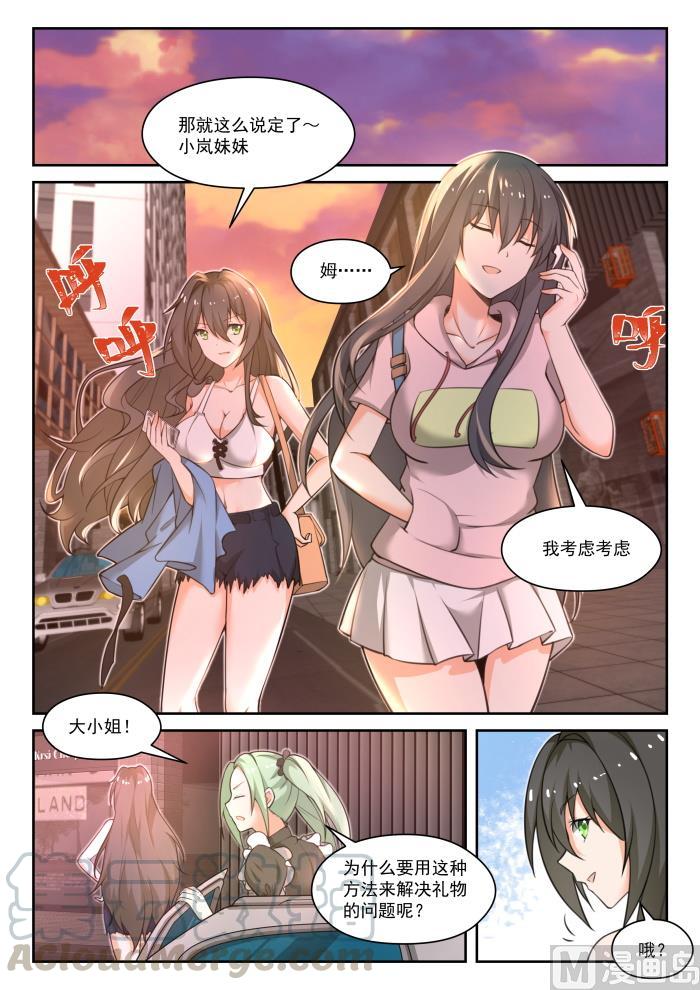 【453】总裁的礼物31