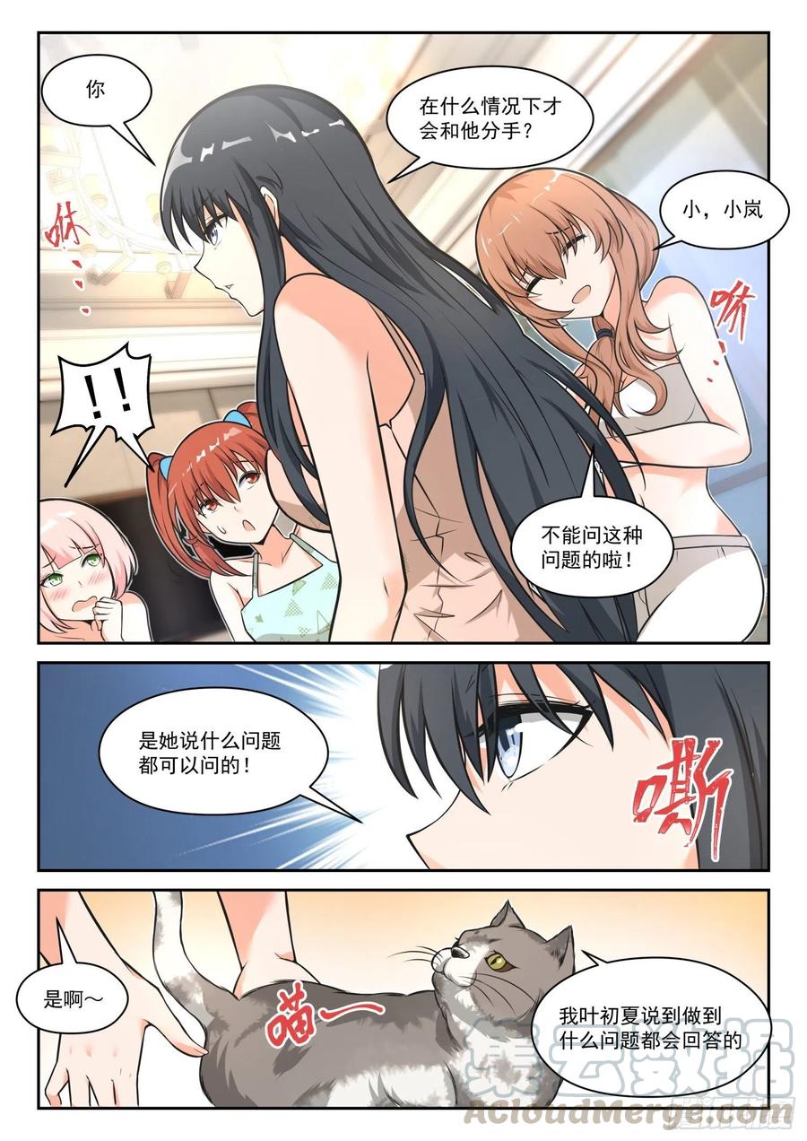 【462】总裁的礼物121
