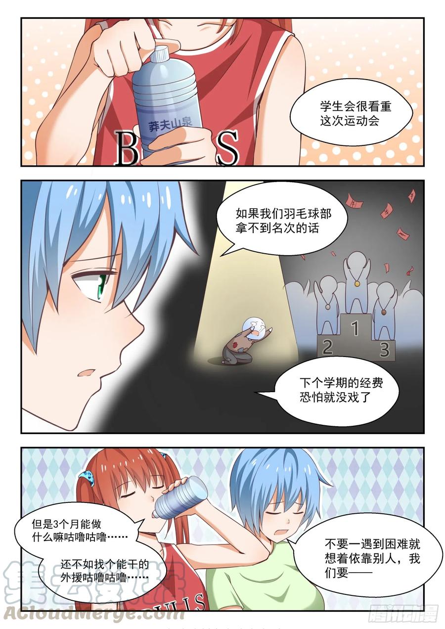 【238】羽毛球女王7