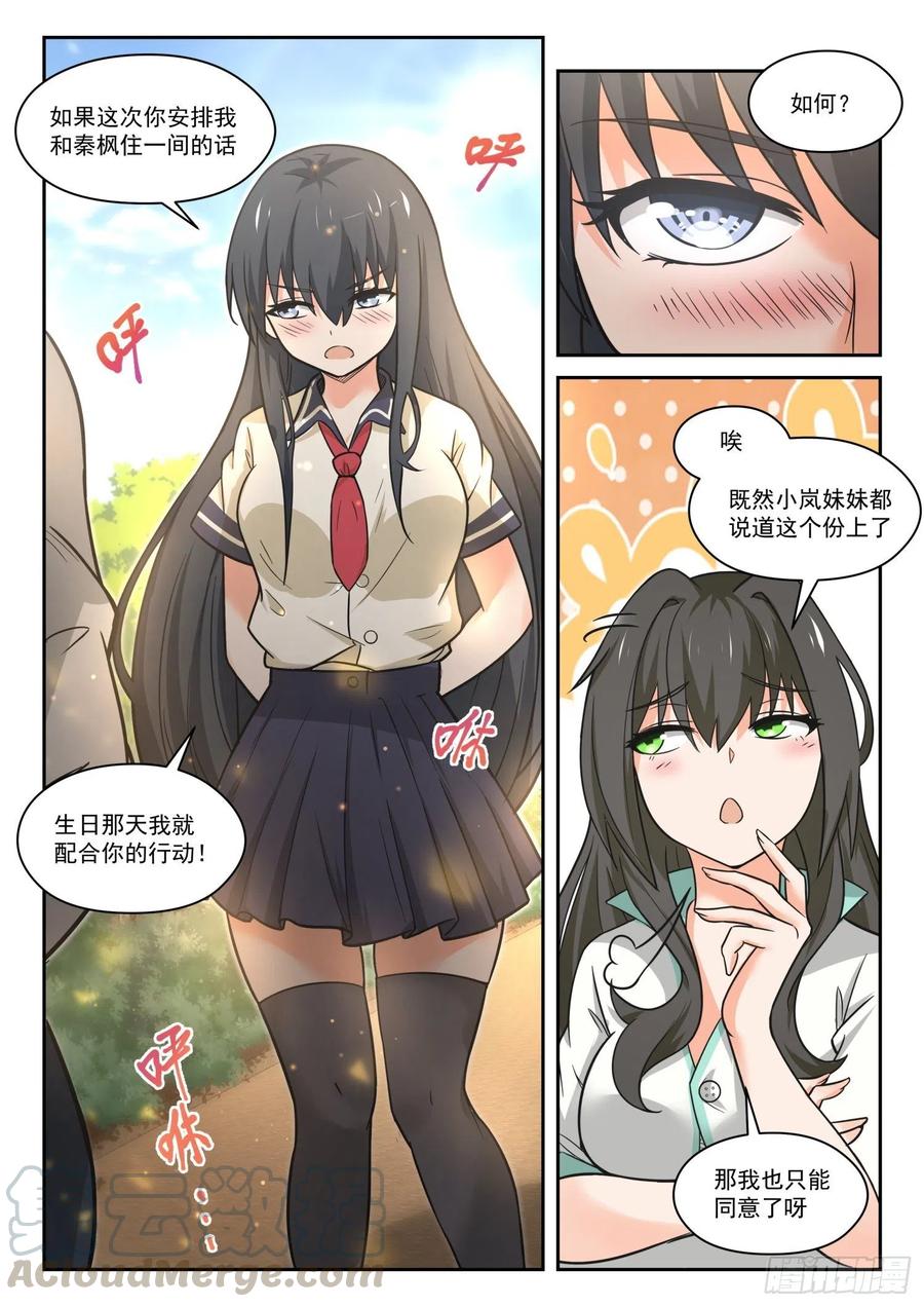 【455】总裁的礼物58