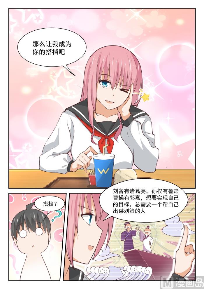 【336】获得军师8