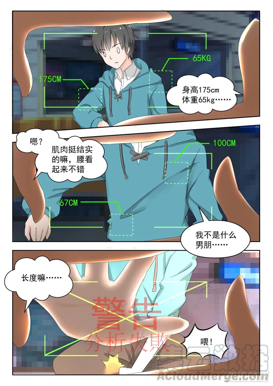 【179】假意约会，实则……5