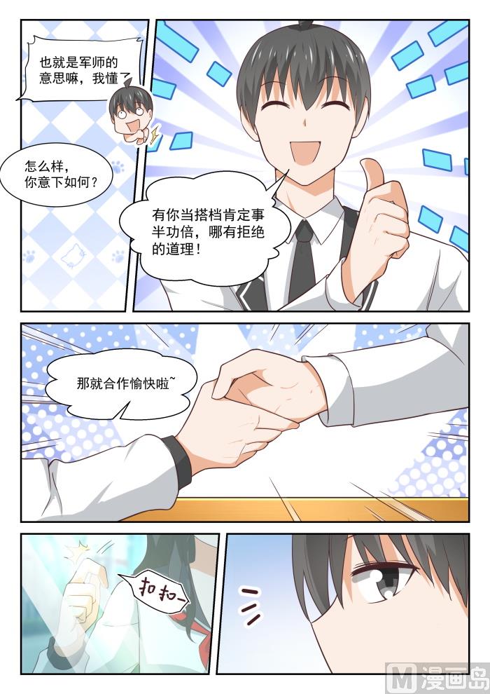 【336】获得军师9