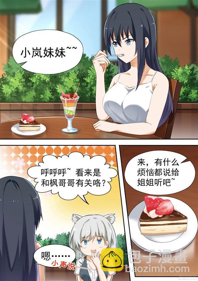 【118.5】妹妹的烦恼1