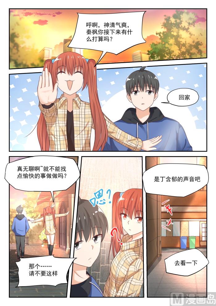 【311】咖啡店的丁含郁9