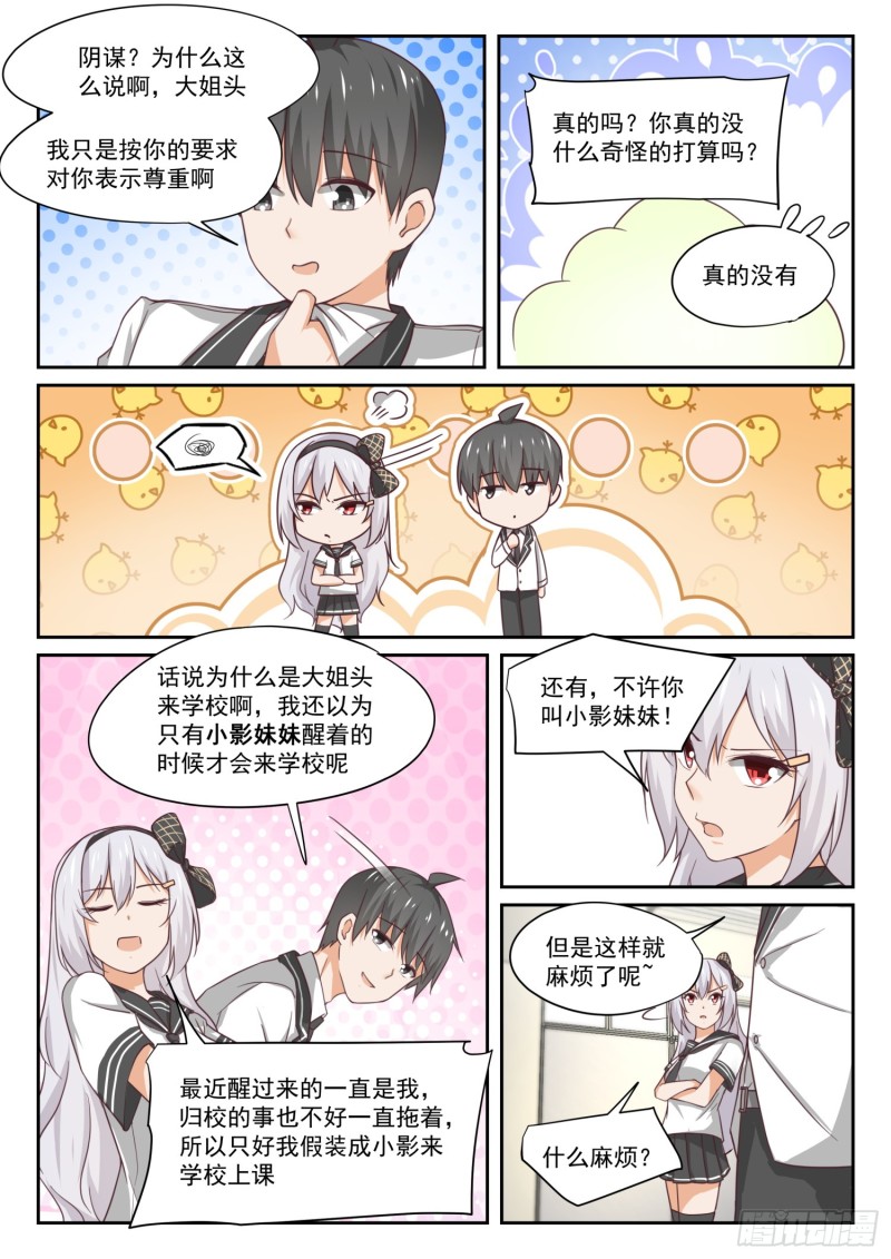 【323】替妹上学8